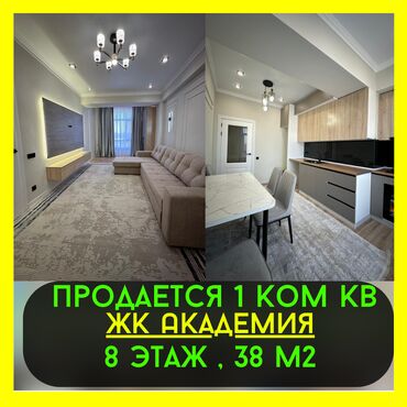 Продажа квартир: 1 комната, 38 м², Элитка, 8 этаж