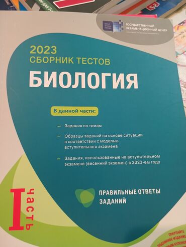 Azərbaycan Tarixi: Биология 1 часть Новая,чистая,Ничего не написано Оригинальная цена 9