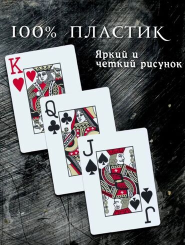 Настольные игры: Карты ♥️♠️игральные🎭премиальные. карты 54 шт, 100% пластиковые — 3
