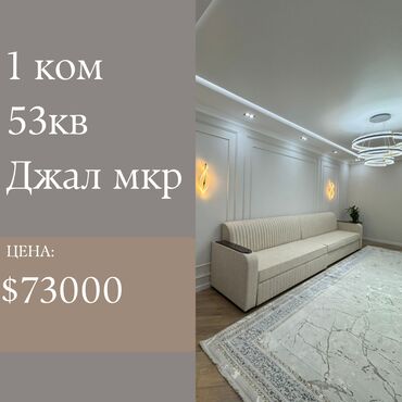 здаютца салон джале: Продаю 1 ком квартиру 💠 Площадь 53 м2 💠 Этаж 5 из 9 ти 💠 Адрес Джал