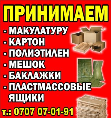катушка мерседес 124 в Кыргызстан | Автозапчасти: Куплю картон полиэтилен катушки мешки дорого