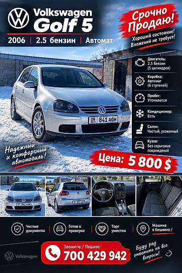 Volkswagen Golf V: 2006 г., 2.5 л, Автомат, Бензин
