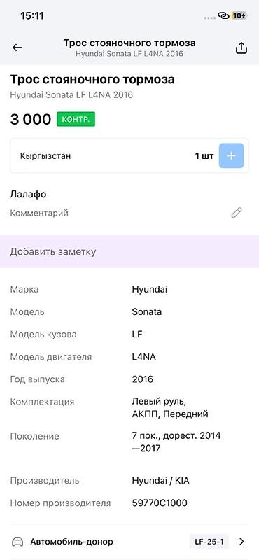 шлейф соната: Трос стояночного тормоза Hyundai Sonata LF (2014–2017), двигатель — 3