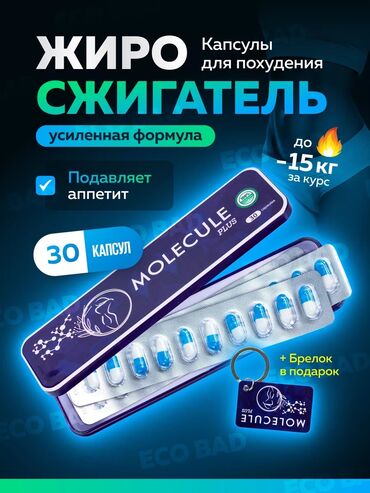 кофе для похудения: Состав Молекула плюс, Molecule, ещё усиленнее 30 шт. Заявлено, что