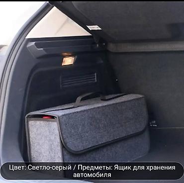 Органайзер Для багажника, цвет - Серый, Новый, Бесплатная доставка