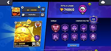 Другие игры и приставки: Аккаунт Brawl Stars - Ник: SB | ZXERK - Путь к славе: 74 860 (рекорд — 1
