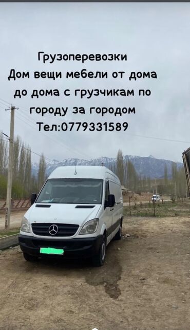 купить автомобиль маз в бишкеке: Переезд по городу за городом мебел дом вещи от дома до дома