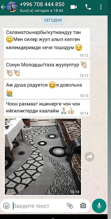 Стирка ковров: Стирка ковров, | Палас, Ала-кийиз, Шырдак — 9