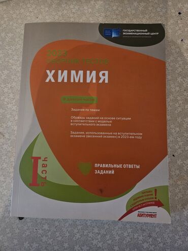 orfoqrafiya lüğəti 2023 pdf: Kimya 11-ci sinif, 2023 il
