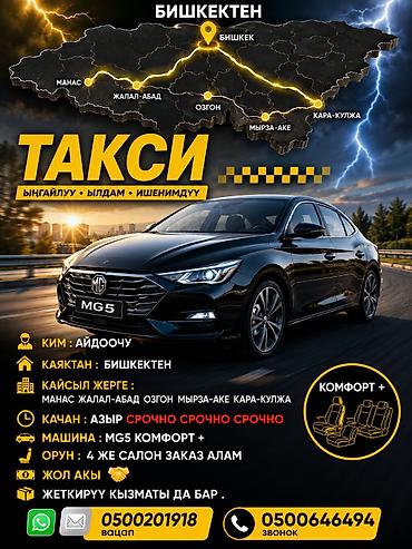 osh escort: Такси из Бишкека по маршрутам: Манас — Жалал‑Абад — Узген — Мырза‑Аке — 2