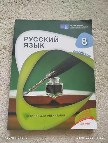 Книги и журналы: Русский язык 8 класс, 2023 год — 1