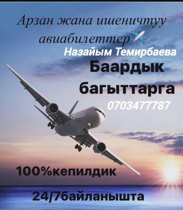 казань бишкек: Авиабилет по всему миру бардык багыттарда авиабилеттер air tickets