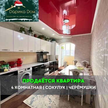 Продажа квартир: 4 комнаты, 68 м² — 2