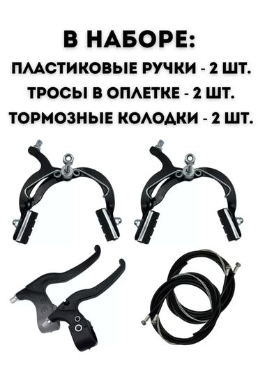 тормозной целиндр: Задний клещевой ободной u-brake тормоз /// с троссом в оплетке для