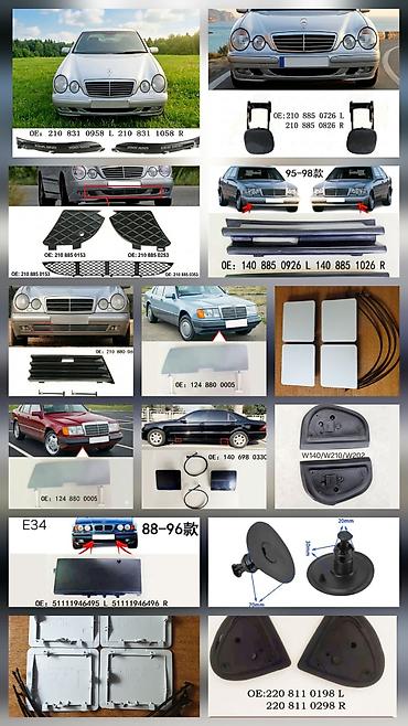 Другие аксессуары: Накладки стекла (жабо)w210 Заглушки / лючки порога w140 w210 w220 — 1