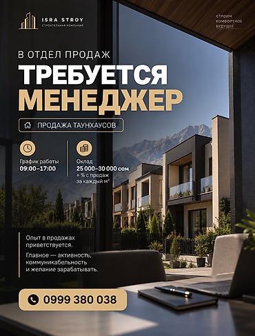 Требуется Менеджер по продажам, График: Пятидневка, Полный рабочий день, % от продаж