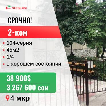 ���������� ���������������� �� �������������� 2 ������������������ в Кыргызстан | Продажа квартир: 2 комнаты, 45 м², 1 этаж