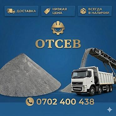 кюветы: Отсев (щебеночный/гранитный мелкий фракционный материал) - — 1