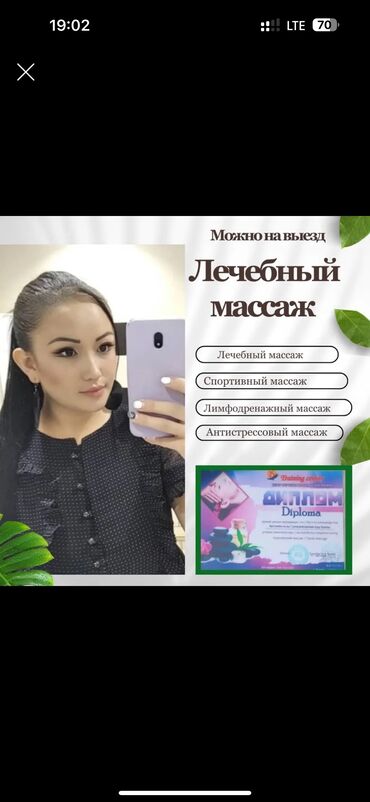 укол хгч 10000 цена бишкек: Массаж | Лечебный массаж | С выездом на дом, Консультация