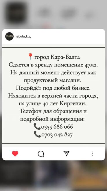 аренда коммерческих помещений: Сдаётся помещение в городе Кара-Балта, 47м2. Цена договорная, звонить
