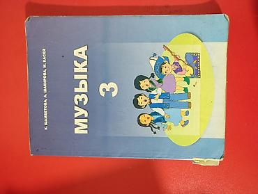 комуз ноты: Книга Б/У Учебник «Музыка. 3» для 3 класса. Авторы: К. Шамбетова, А — 1