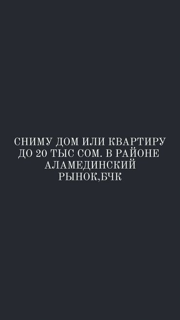 сниму квартиру район пишпек: 1 комната, Собственник, Без подселения, С мебелью частично