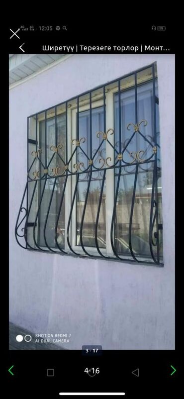 Сварка: Сварка | Решетки на окна — 23