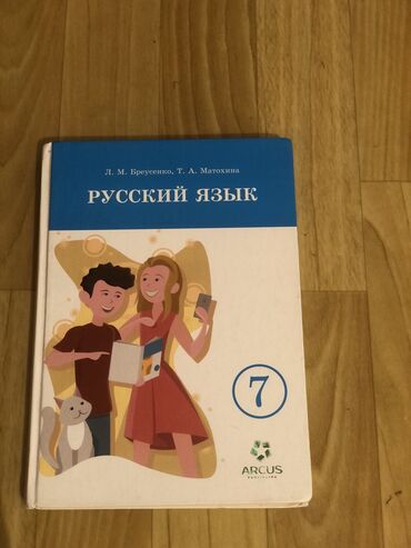 гдз русский язык 7 класс м.дж.тагаев упражнение: Орус тили, 7-класс, Жаңы, Өзү алып кетүү