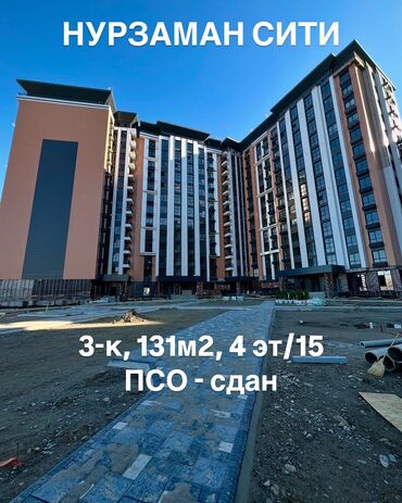 Продажа квартир: 3 комнаты, 131 м², Элитка, 4 этаж, ПСО (под самоотделку)