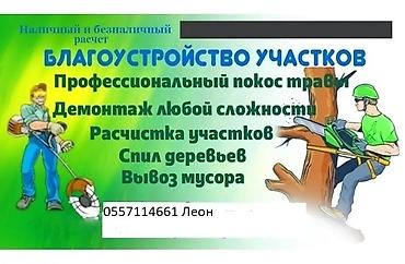 Уборка территории, Уборка двора и сада at lalafo.kg Уборка территории, Уборка двора и сада