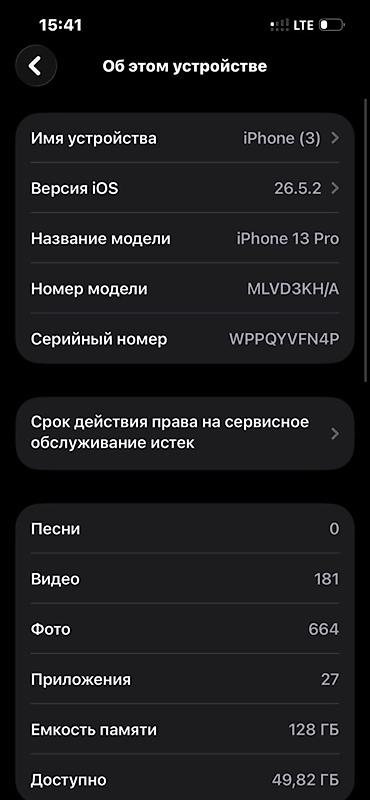 ipone 13 pro: IPhone 13 Pro, 128 ГБ - Модель: iPhone 13 Pro (номер модели — 1
