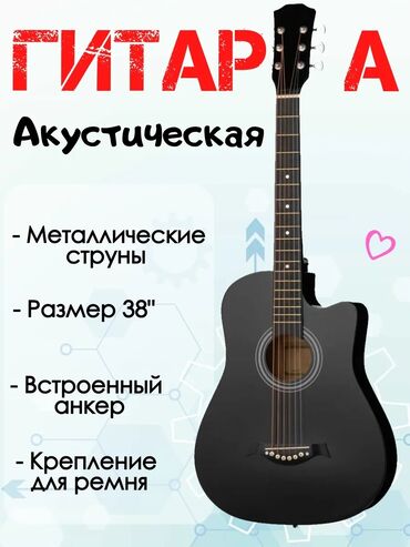 ремонт фортепиано: Акустическая гитара 38" - Металлические струны - Размер корпуса: 38"