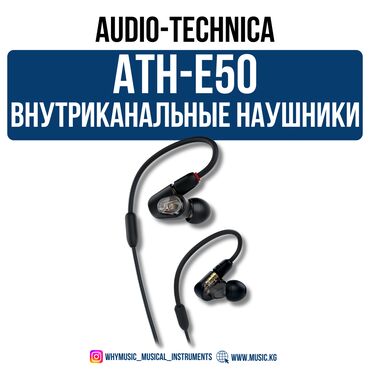 наушники в караколе: Каптагычтар, Audio-Technica, Жаңы, Кыймылга келтирчүүчү, Студиялык