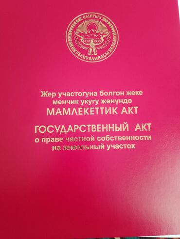 тумба с раковиной бишкек: Кант шаарынын, Интернационал айылынын, чон дачасынан 5 сотых жер