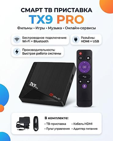 dolby: Новая Смарт ТВ-приставка TX9pro 8/128 GB Превратите любой телевизор — 4