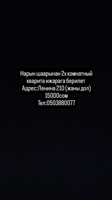 ареда квартира: 2 бөлмө, Менчик ээси, Чогуу жашоосу жок, Жарым -жартылай эмереги бар