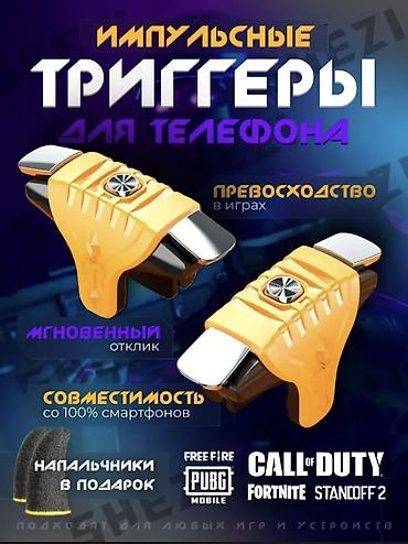 купить геймпад в бишкеке: Импульсные триггеры для телефона - Пара механических триггеров для — 1