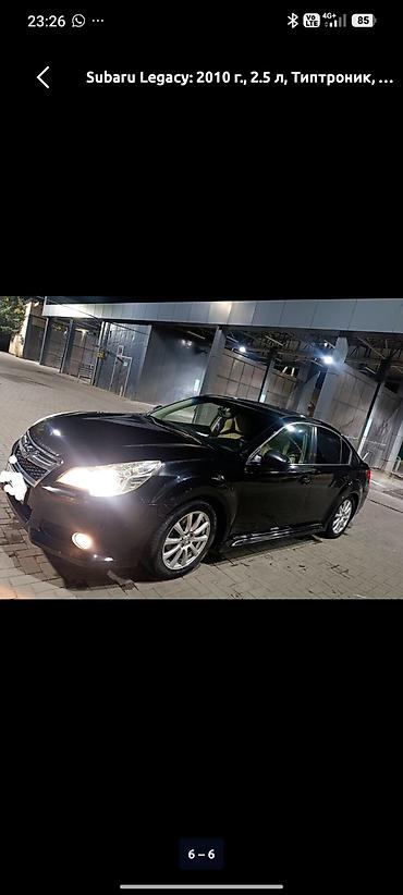 Subaru Legacy: 2010 г., 2.5 л, Вариатор, Бензин, Седан