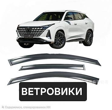 ветравик: Ветровики на окна Changan, 2026 г., Новый, Самовывоз, Платная доставка — 1