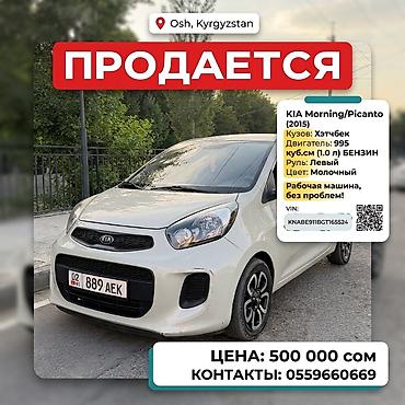 Kia: Kia Morning: 2015 г., 1 л, Автомат, Хэтчбэк — 1