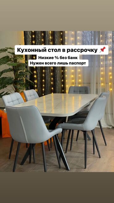 stol v novom: Комплект стол и стулья Кухонный, В рассрочку, Новый