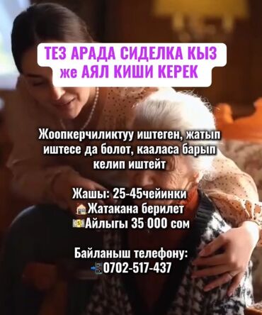 Вакансии: Требуется Сиделка