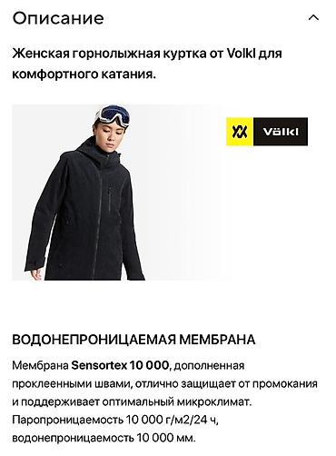 Женские лыжные куртки: Куртка Volkl, Для горнолыжного спорта, 48, 50 (L), Без утеплителя, Мембранная ткань — 17