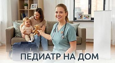 детская медсестра: Педиатр на дом ‼️Опыт врача более 5 лет также работают в частных — 1