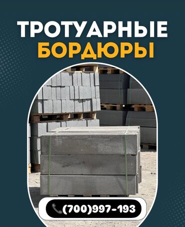 цветы домашные: Тротуарный бордюр, ЖБИ (Железобетонный), Другие особенности, 100
