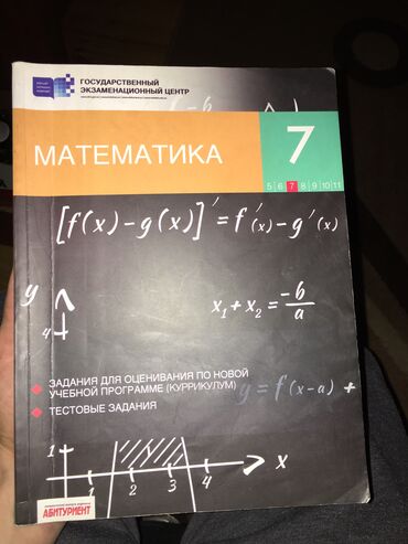 тесты по истории азербайджана 8 класс: Тесты по математике 7 класс at lalafo.az тесты по истории азербайджана 8 класс: Тесты по математике 7 класс