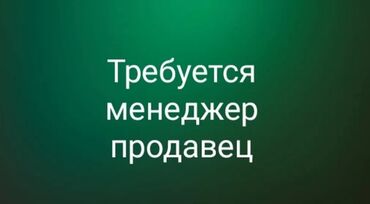Менеджеры по персоналу, рекрутеры: Менеджер по персоналу. Цум