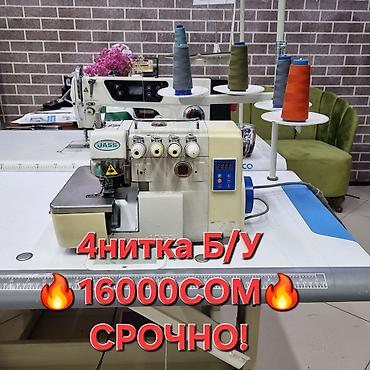читири нитка: Швейная машина Полуавтомат — 2