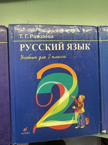 Китептер жана журналдар: Комплект учебников и рабочих тетрадей по русскому языку и математике — 2