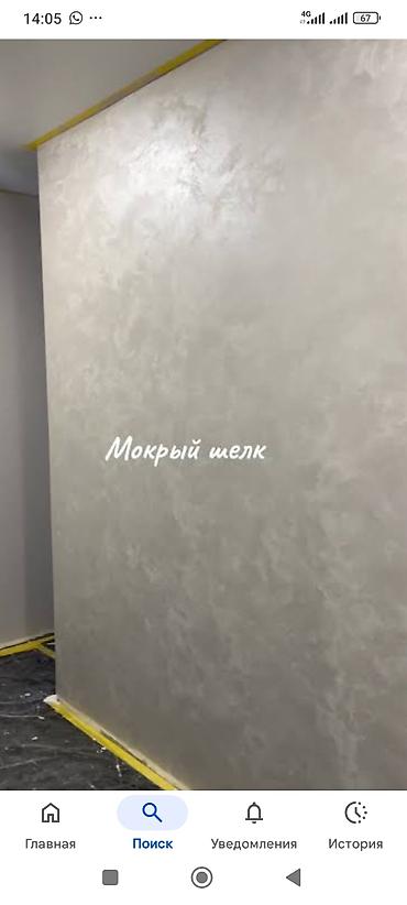 Малярные работы: Декоративная краска Мокрый щелк шпатлёвка покраска молдинги любой — 3